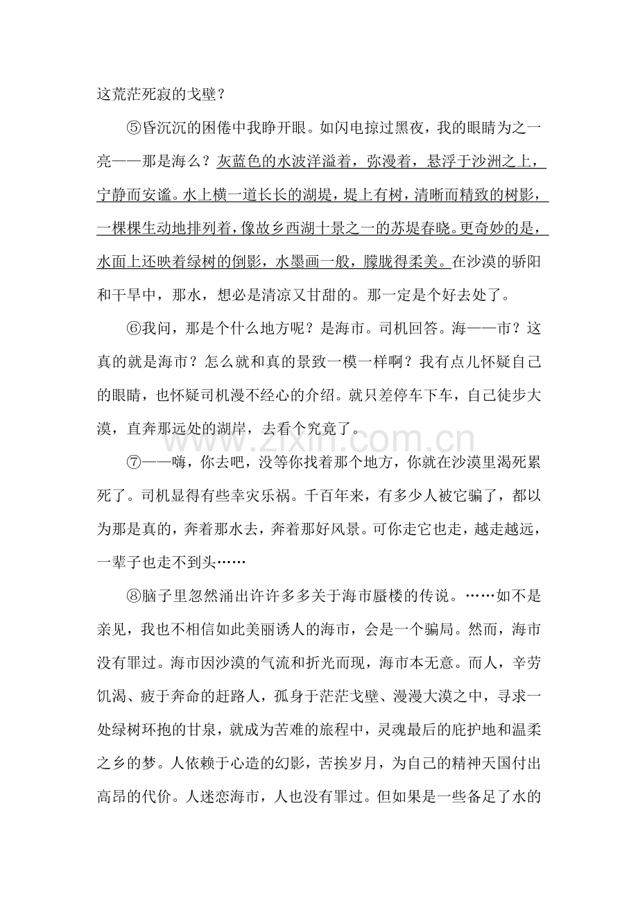 八年级语文上学期课时知识点达标检测36.doc_第3页