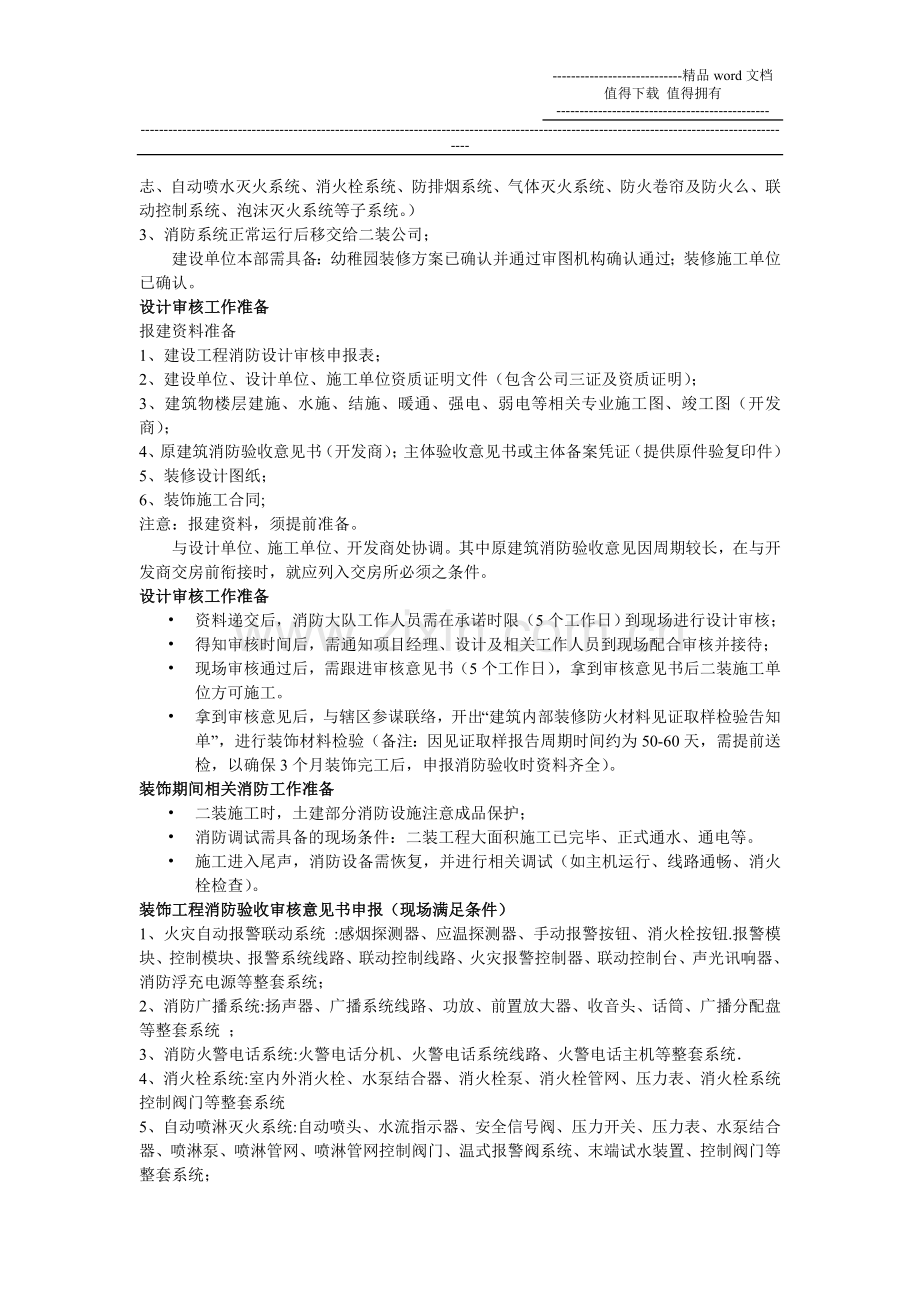 消防报件培训.doc_第2页