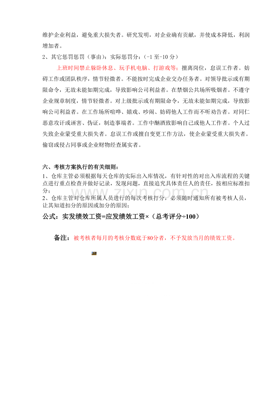 仓库绩效考核办法及标准.doc_第3页