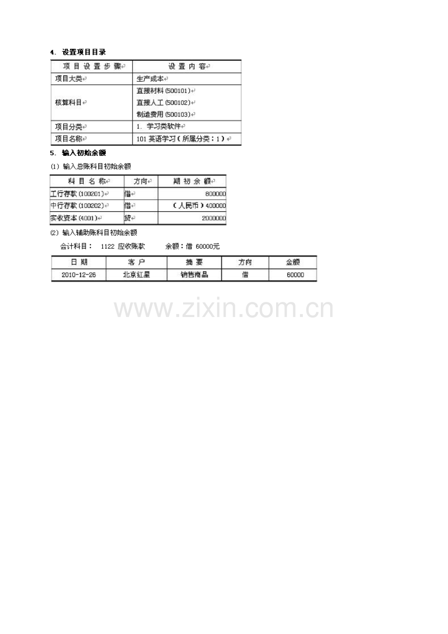 2012秋电大形成性考核会计电算化04任务总账初始化十套试题.doc_第2页