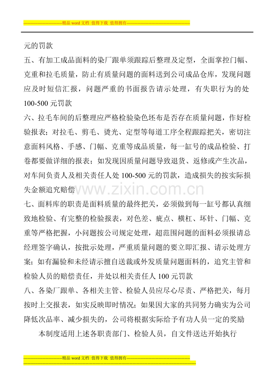 成品面料质量奖罚制度.doc_第2页