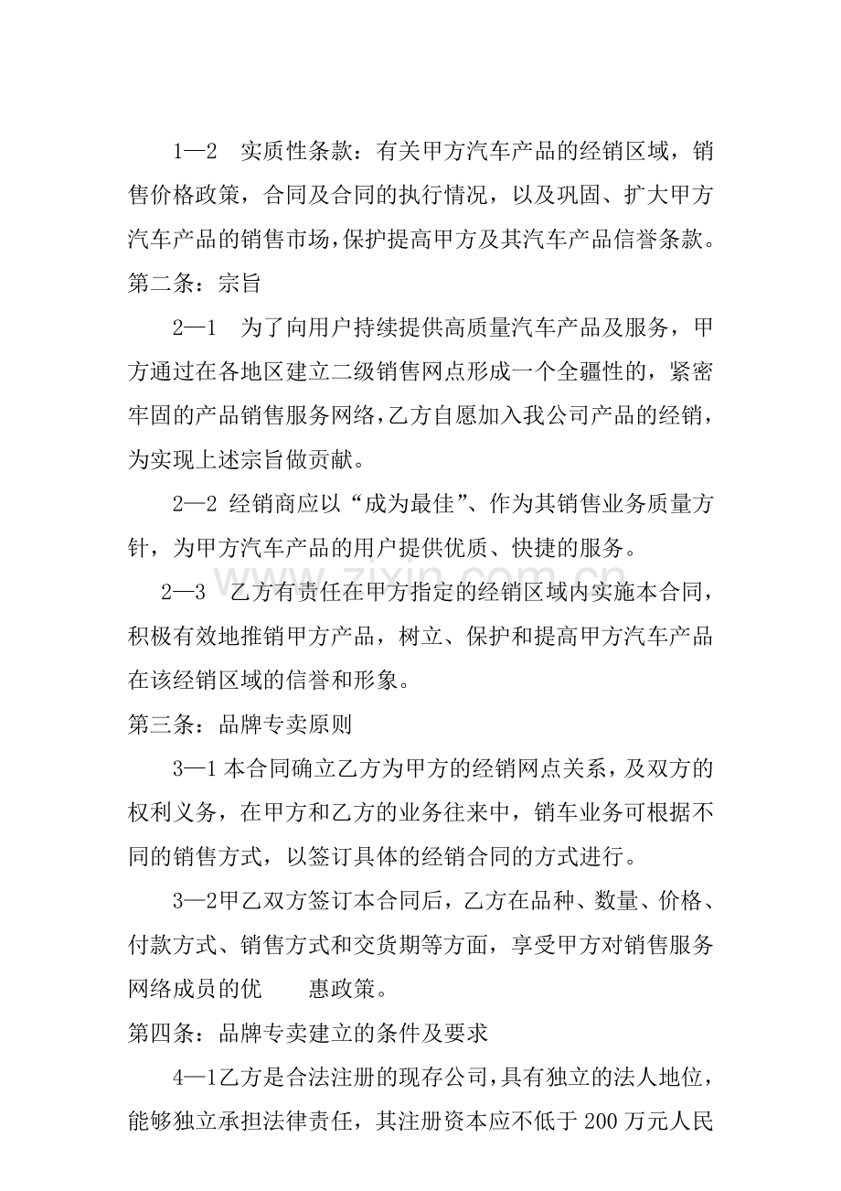 二级经销商管理办法汇总.doc_第2页