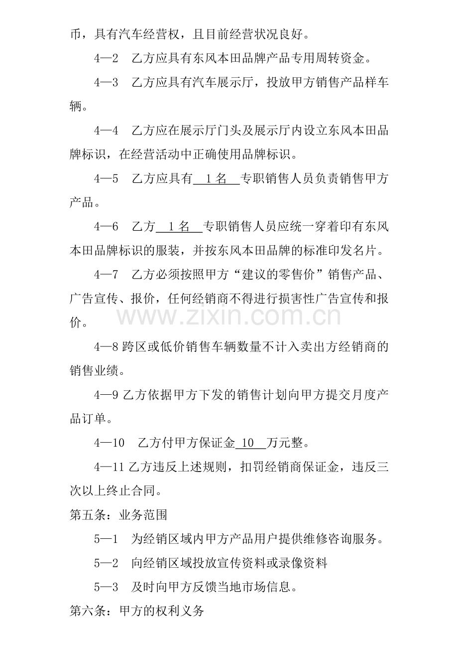 二级经销商管理办法汇总.doc_第3页