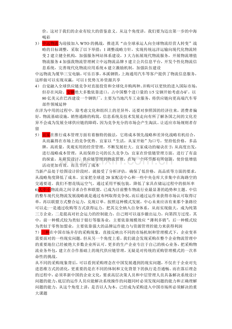 物流案例与分析.doc_第2页