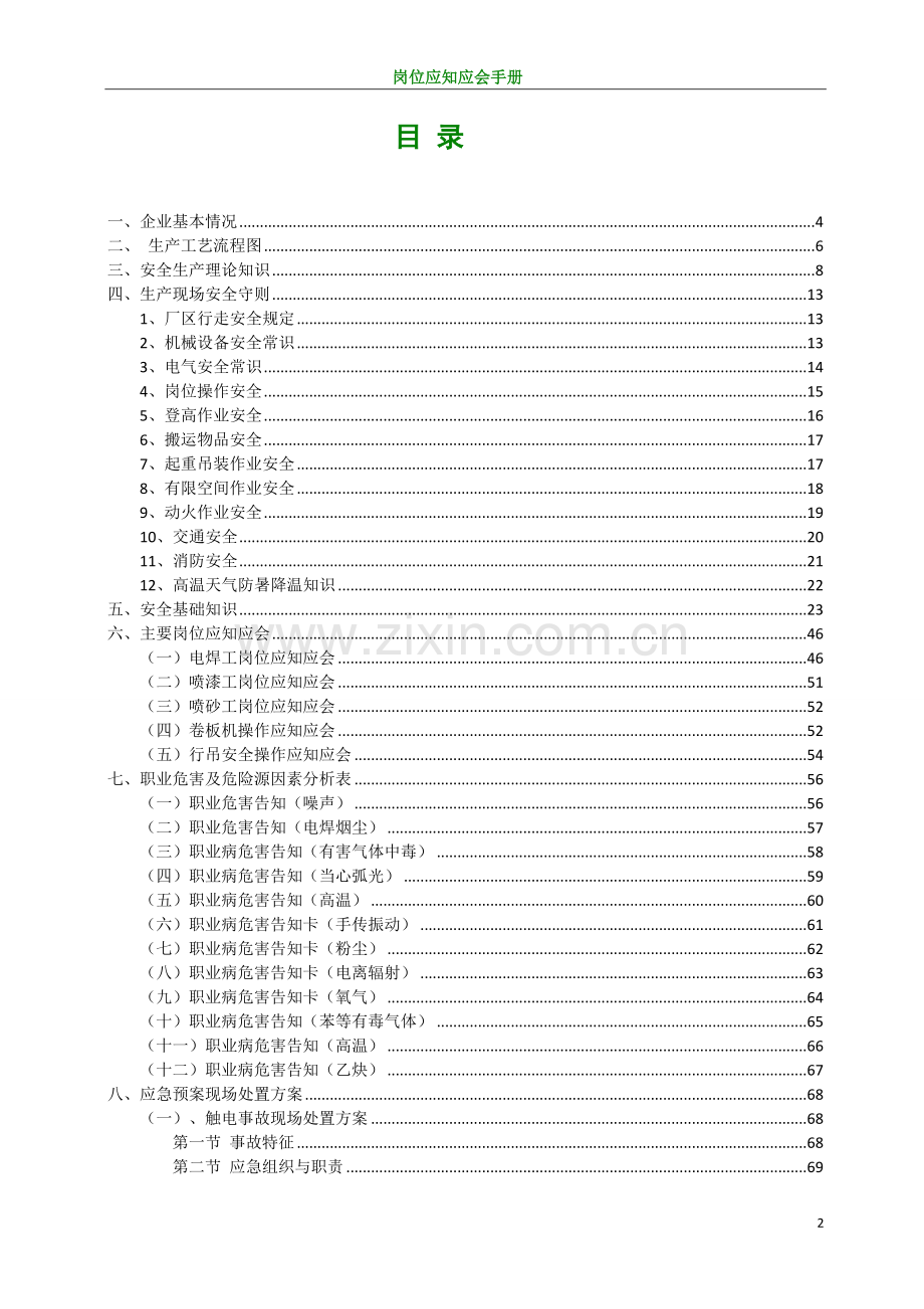 机械岗位应知应会手册.doc_第3页