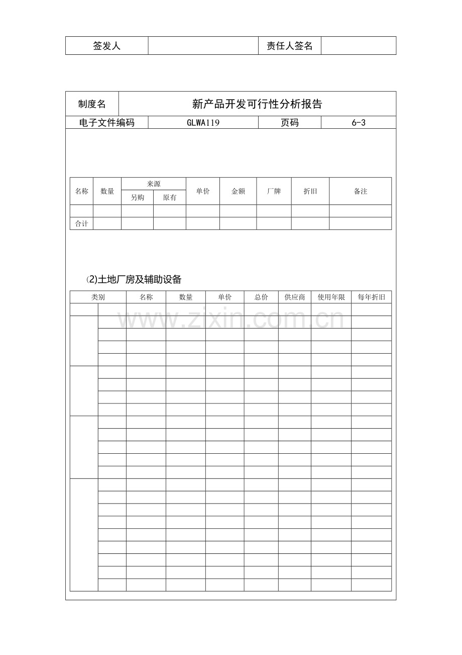 新产品开发可行性分析报告.doc_第3页