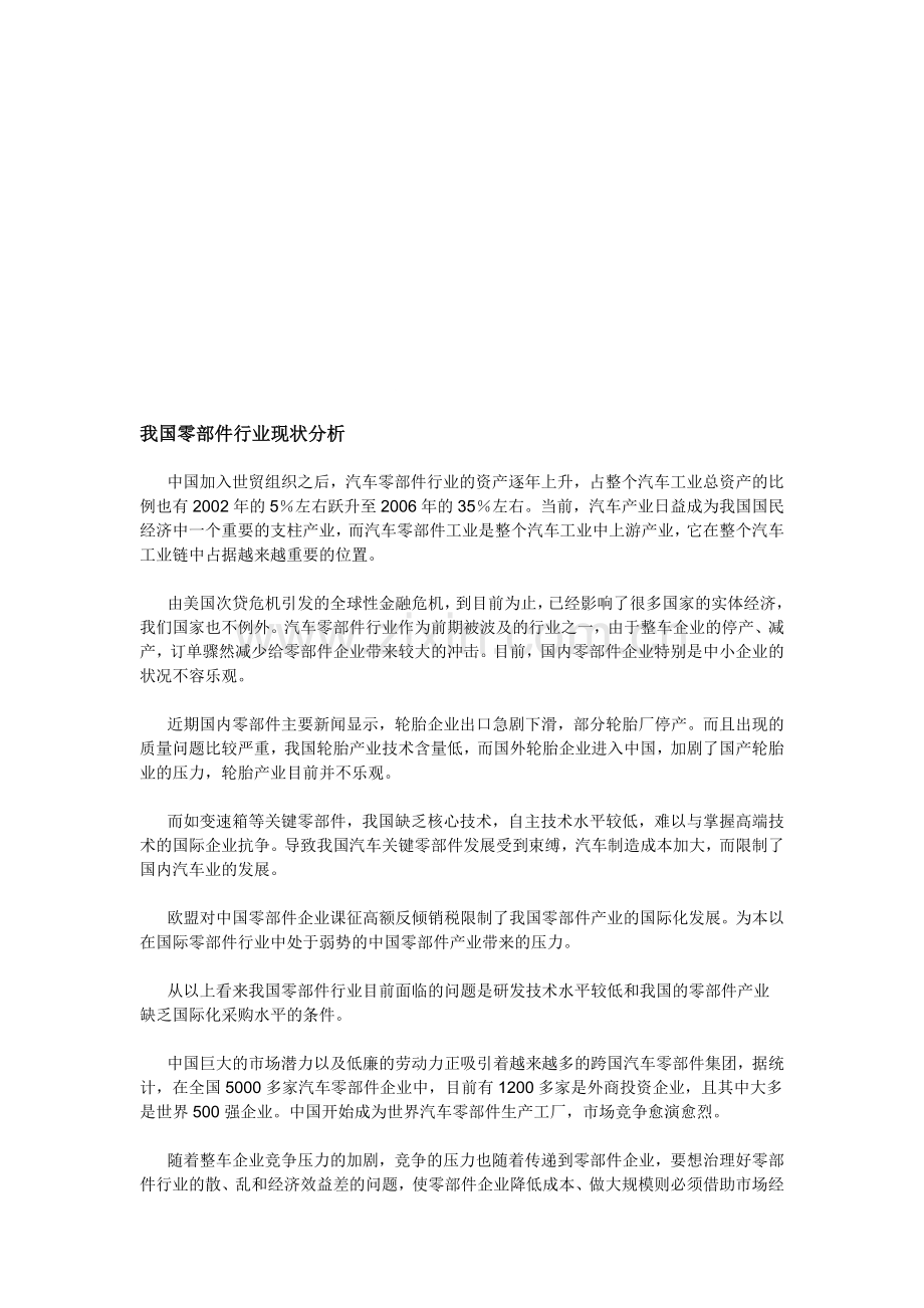 我国零部件行业现状分析.doc_第1页