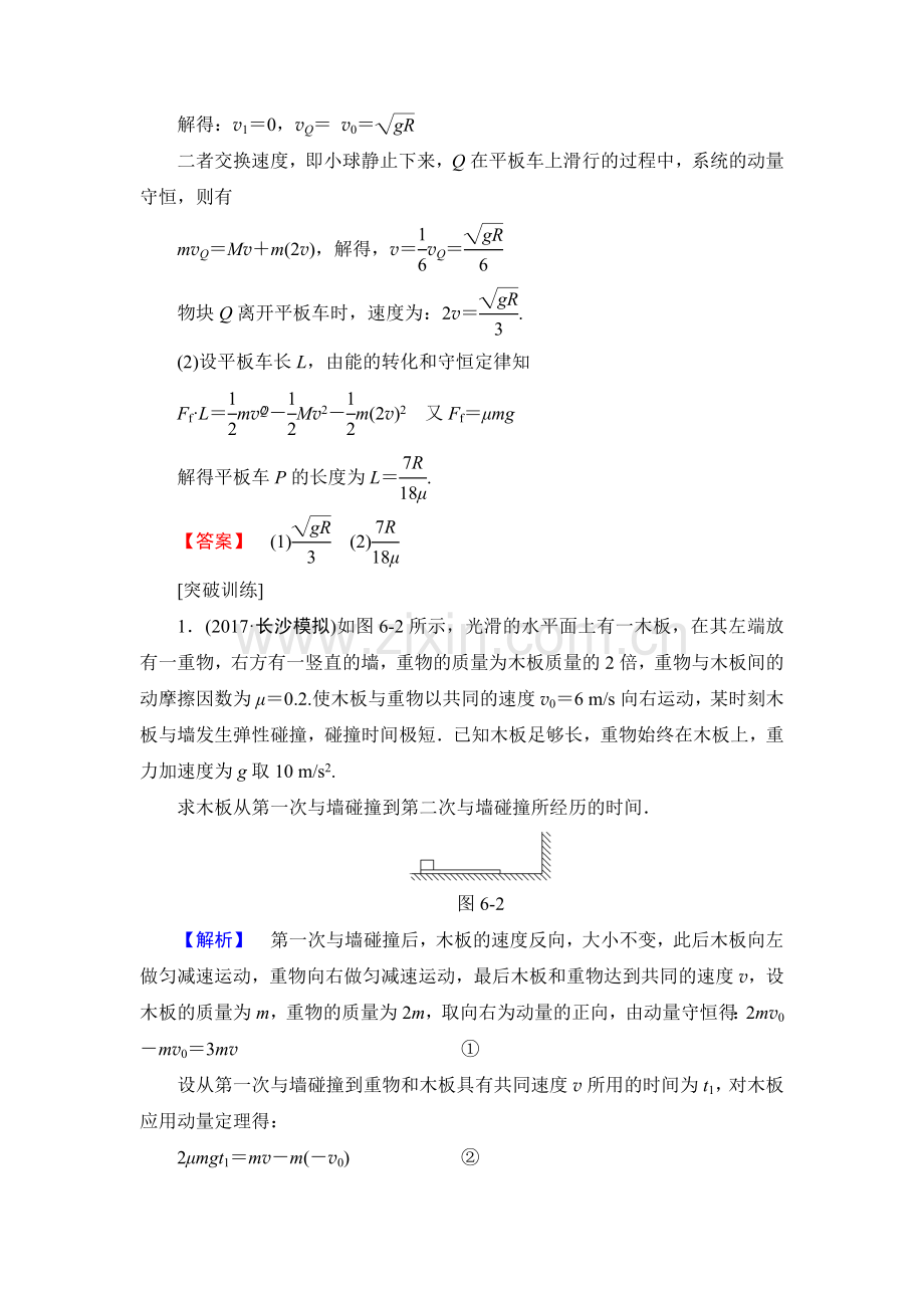 2018届高考物理第一轮课时提能练习题25.doc_第2页