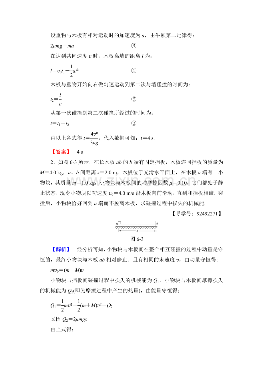 2018届高考物理第一轮课时提能练习题25.doc_第3页