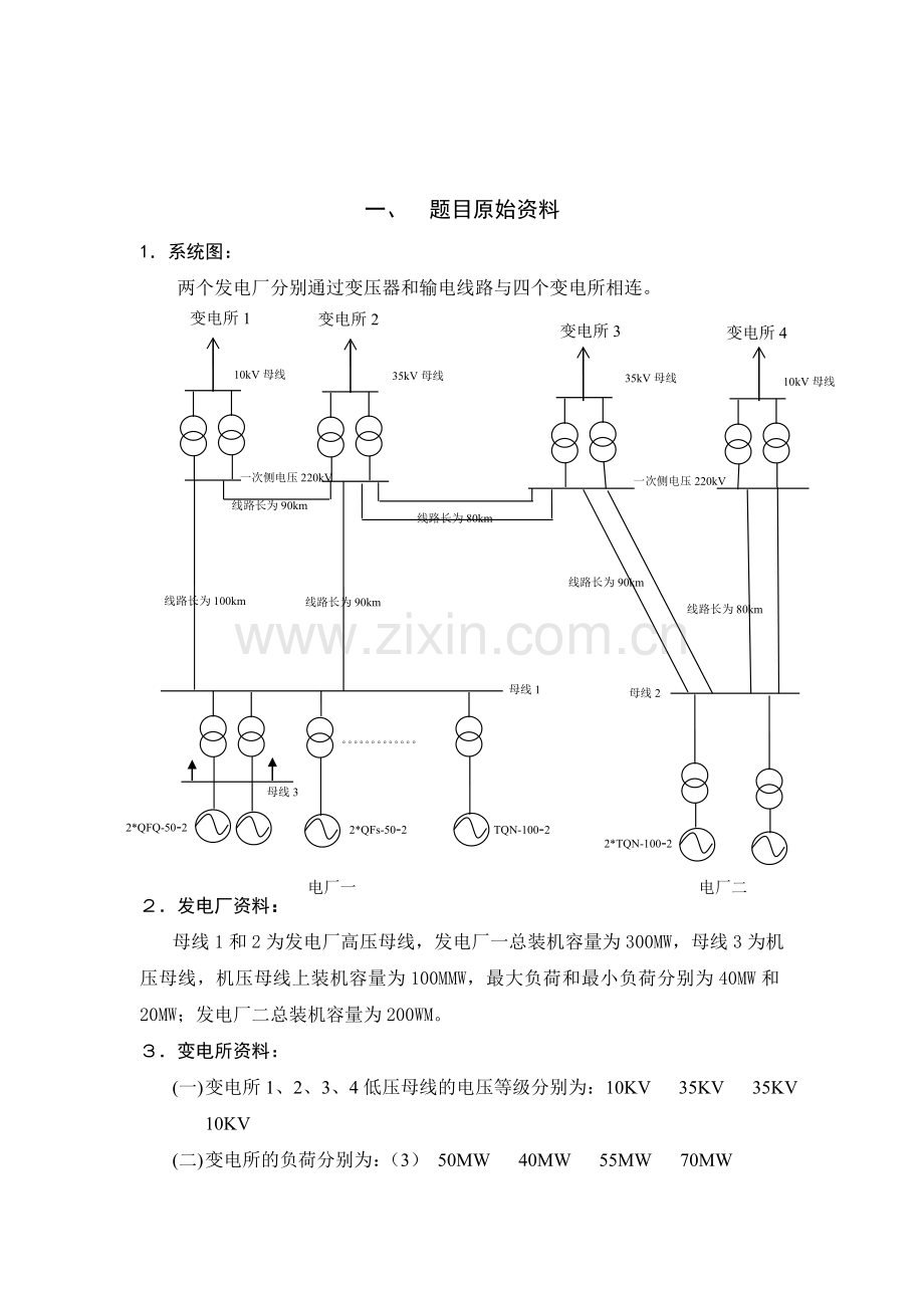 电力系统分析课程设计-论文报告.doc_第2页