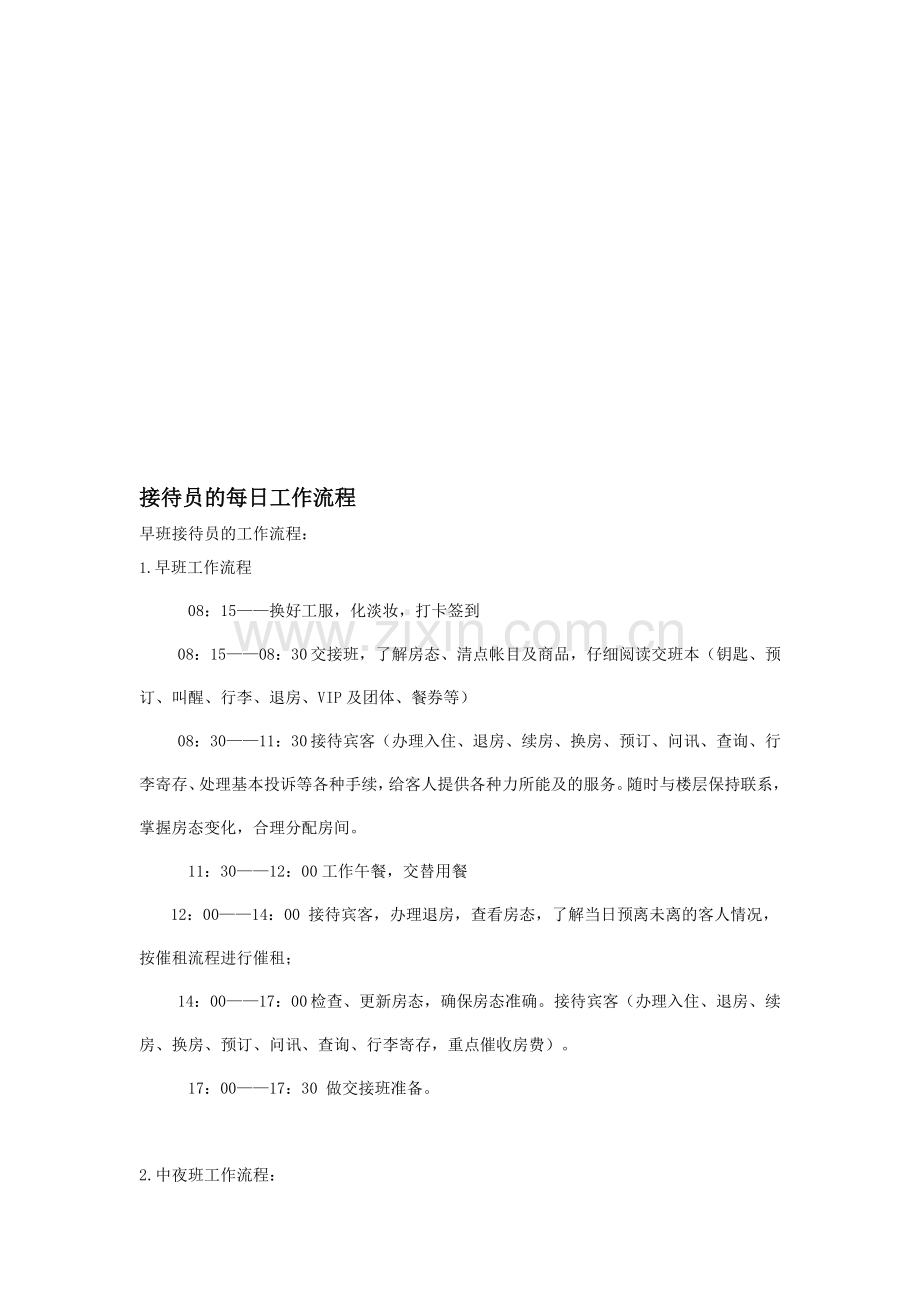 接待员的工作流程和工作职责.doc_第2页