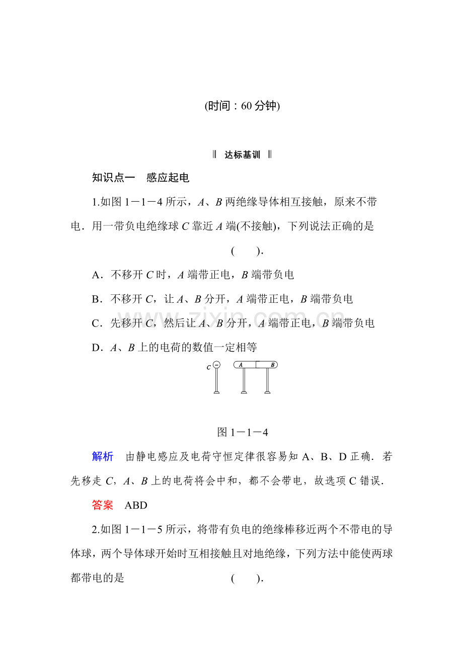 高二物理选修1模块检测试题1.doc_第1页