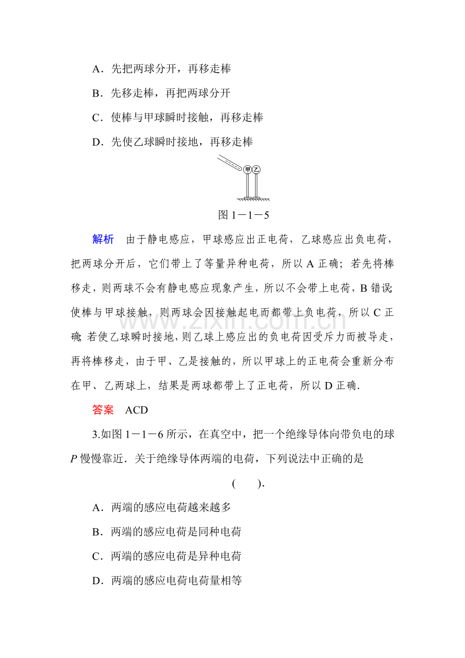 高二物理选修1模块检测试题1.doc_第2页