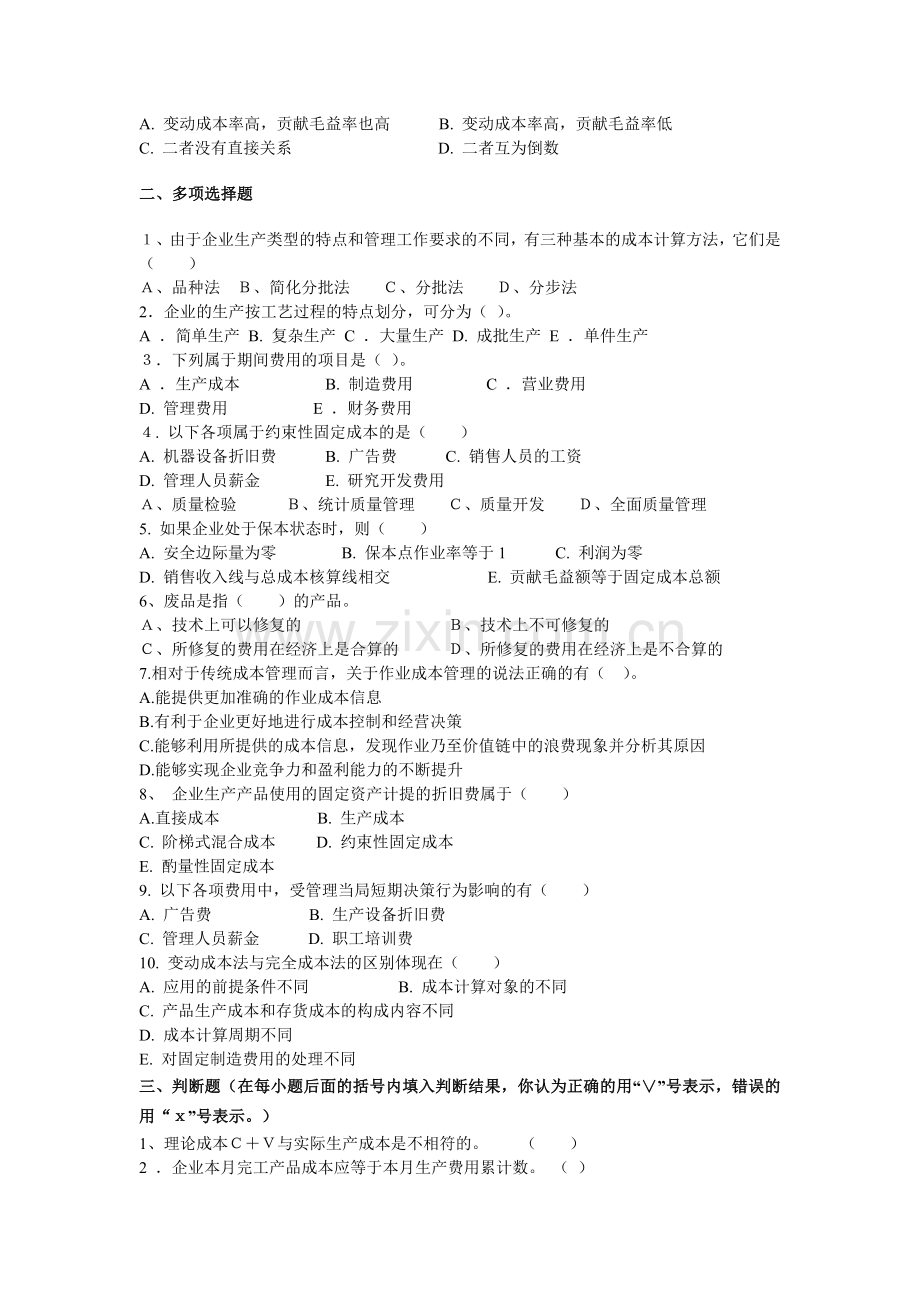 2013级成本管理会计复习资料-Microsoft-Word-文档.doc_第3页