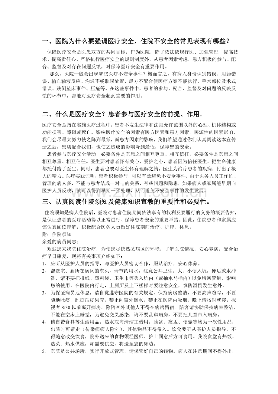 鼓励患者参与医疗安全宣传手册.doc_第2页