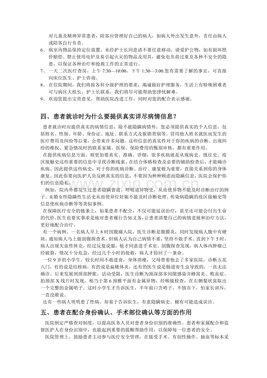 鼓励患者参与医疗安全宣传手册.doc_第3页