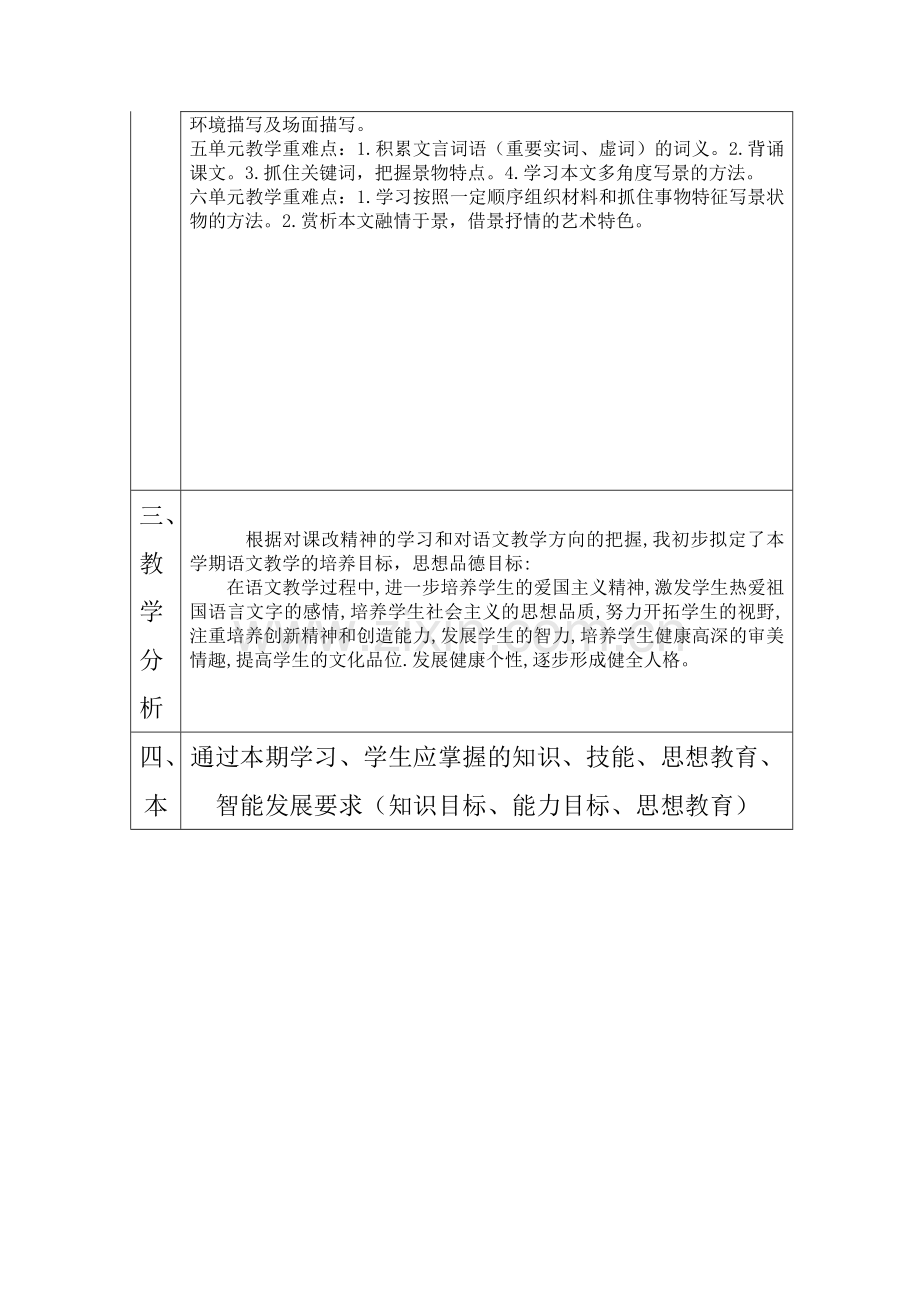 2015-2016下期语文教师个人教学工作计划.doc_第2页