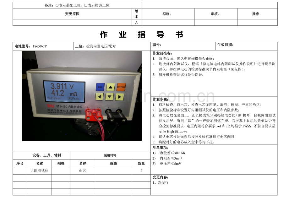 生产移动电源作业指导书.doc_第2页