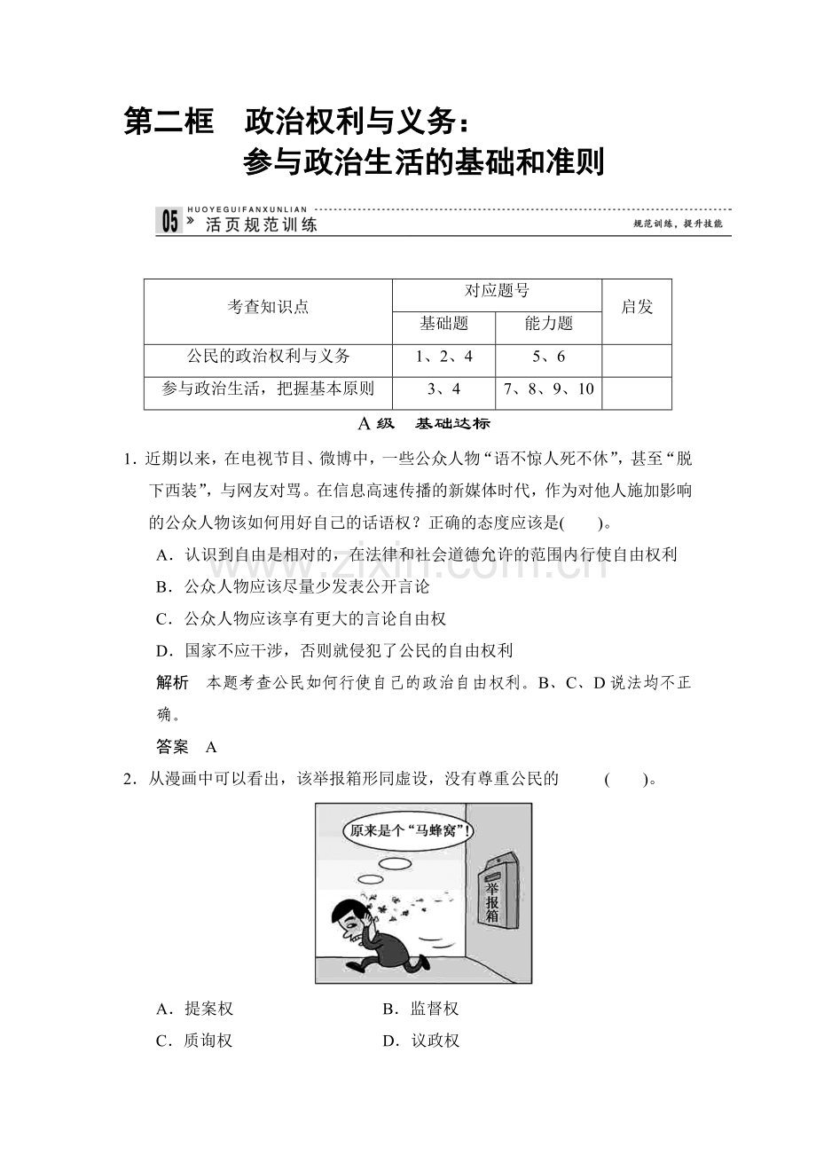 高三政治基础达标规范复习训练题37.doc_第1页