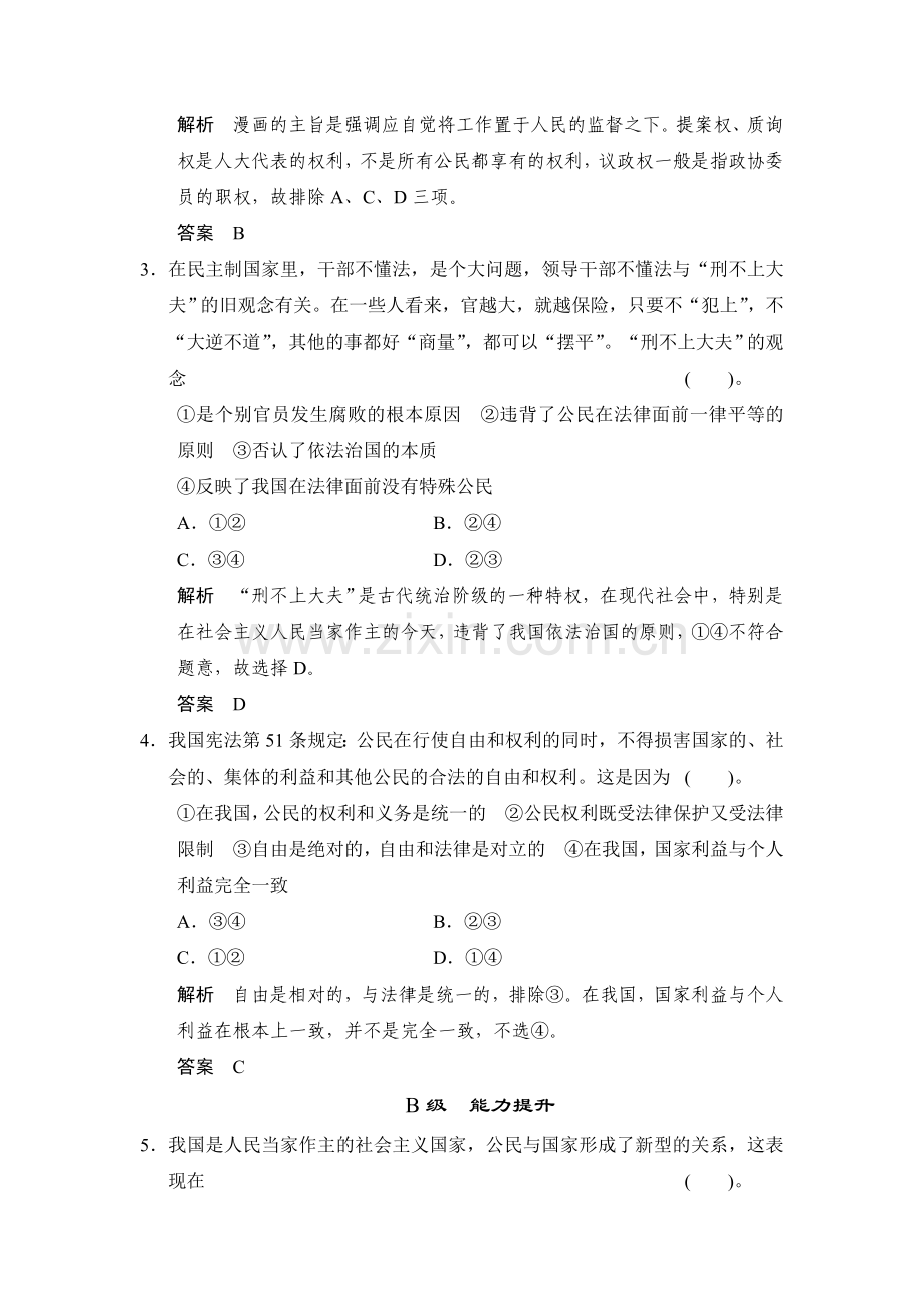 高三政治基础达标规范复习训练题37.doc_第2页