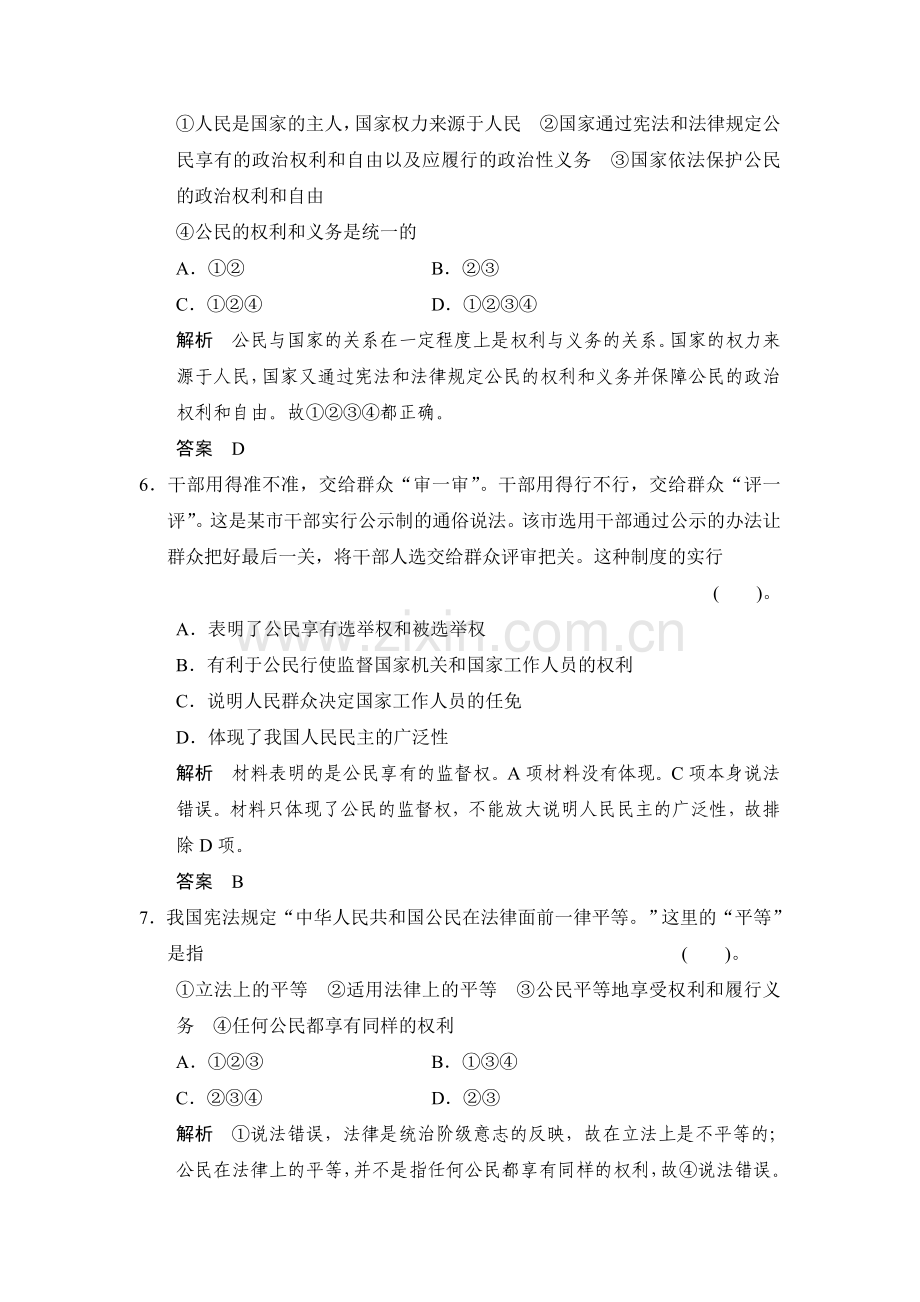 高三政治基础达标规范复习训练题37.doc_第3页