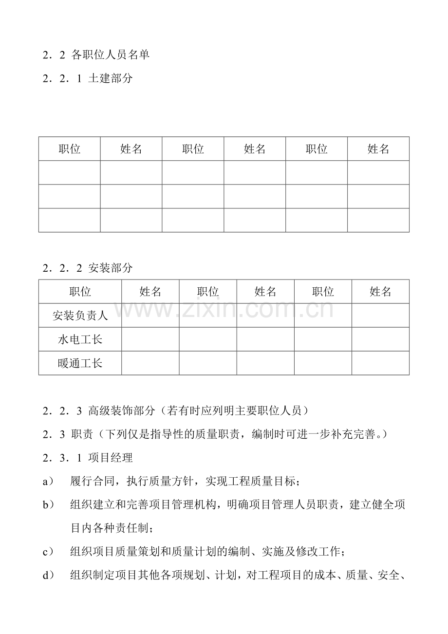 工程质量计划范本.doc_第2页