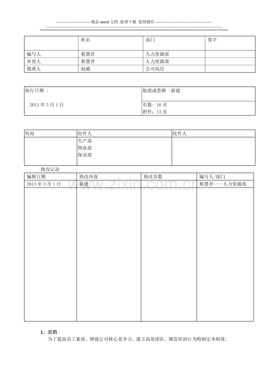 YG014员工培训管理制度.doc_第1页