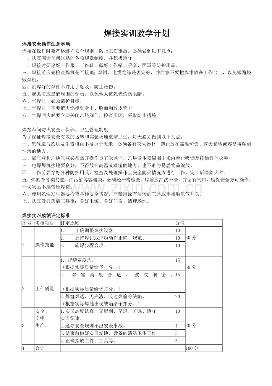 焊接实训室管理制度.doc_第3页