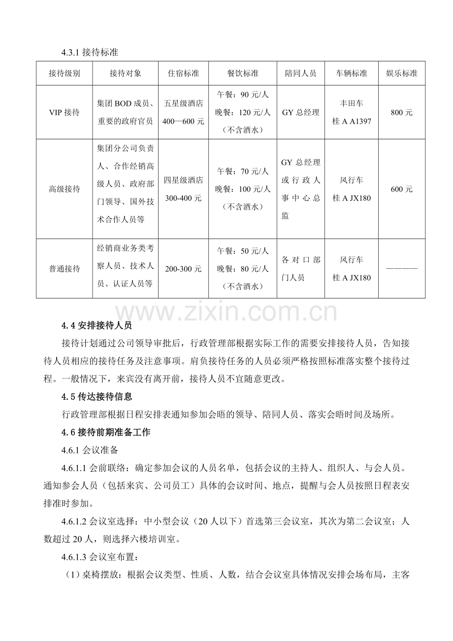 接待标准流程.doc_第2页