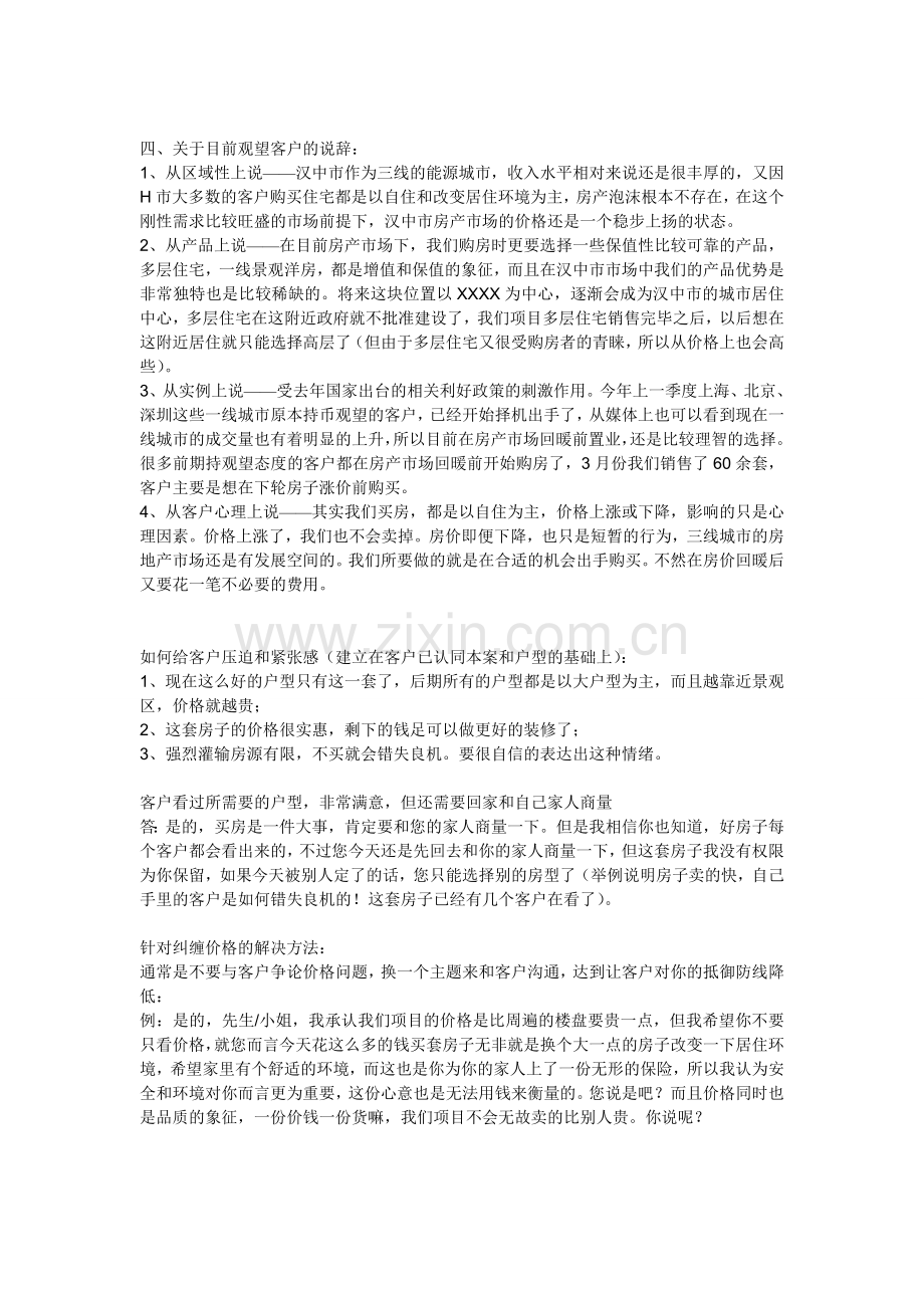 房地产销售中疑难问题说辞.doc_第2页