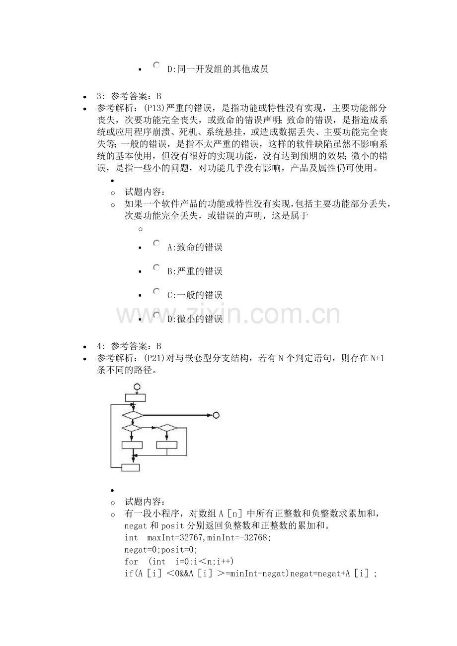 2009年3月全国计算机等级考试四级软件测试工程师笔试真题(含答案).doc_第2页