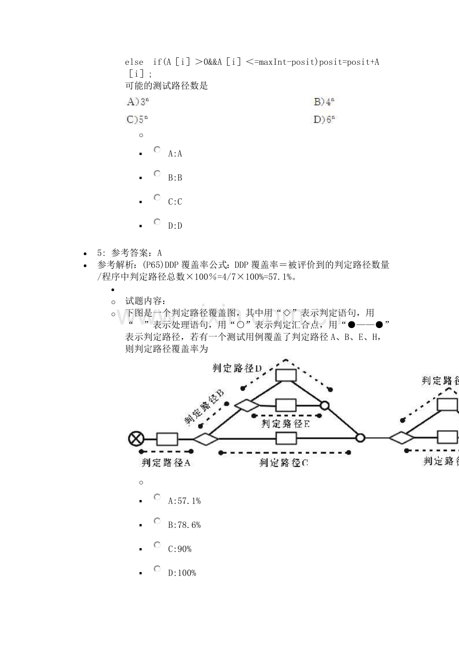 2009年3月全国计算机等级考试四级软件测试工程师笔试真题(含答案).doc_第3页