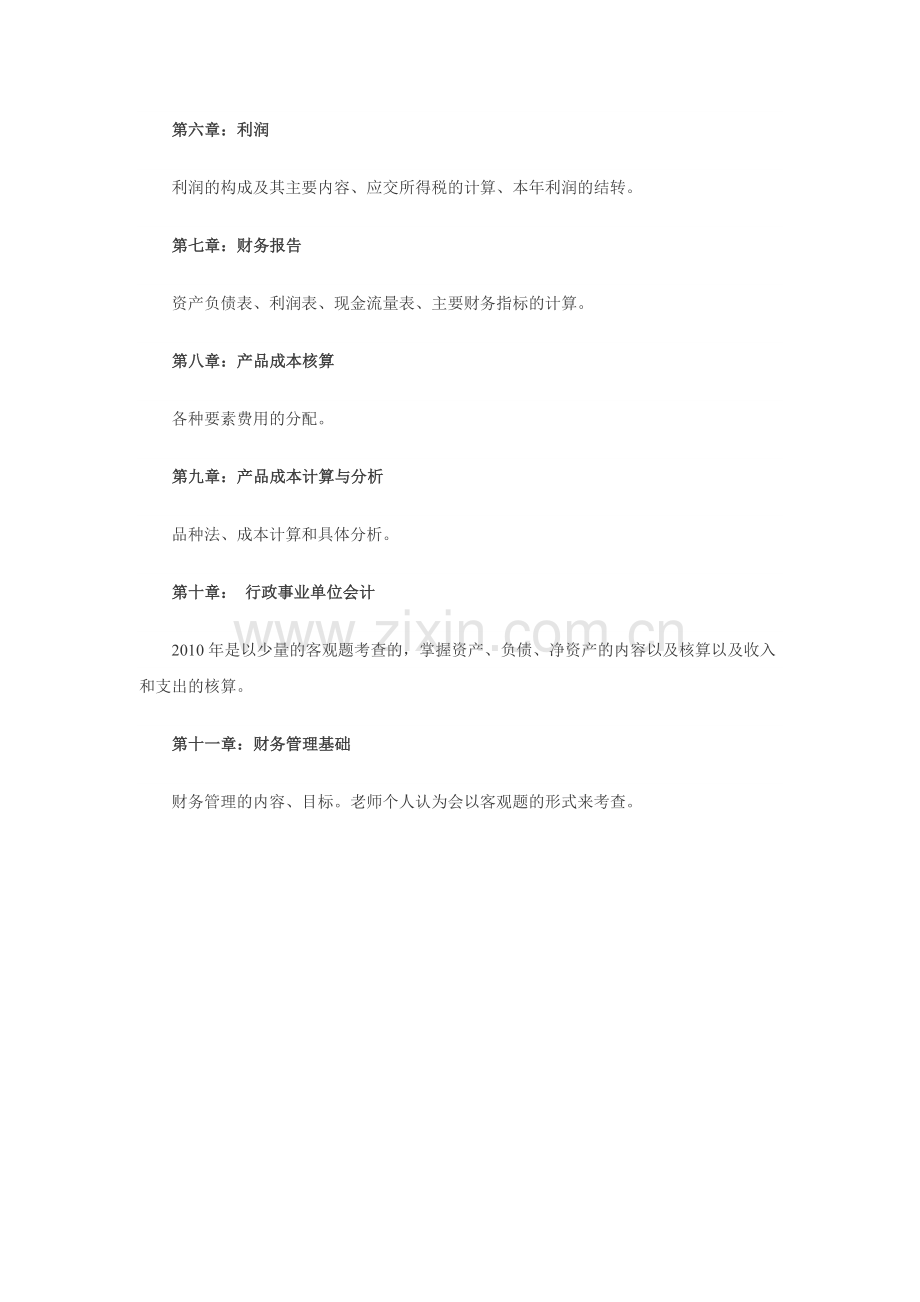 初级会计职称《初级会计实务》各章重点串讲.doc_第2页