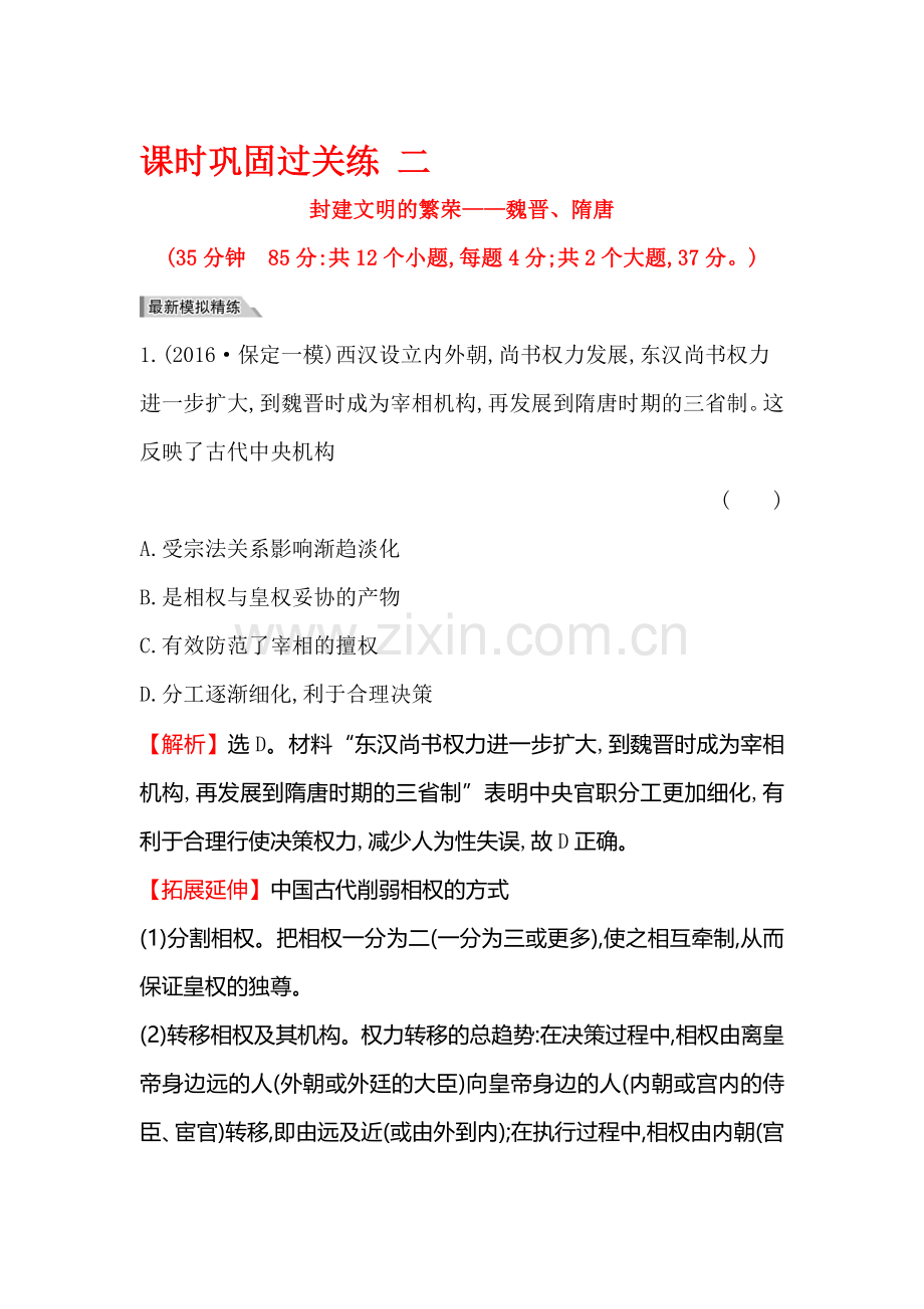 2018届高考历史课时巩固过关练习12.doc_第1页