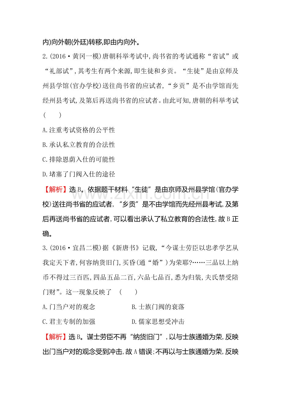 2018届高考历史课时巩固过关练习12.doc_第2页