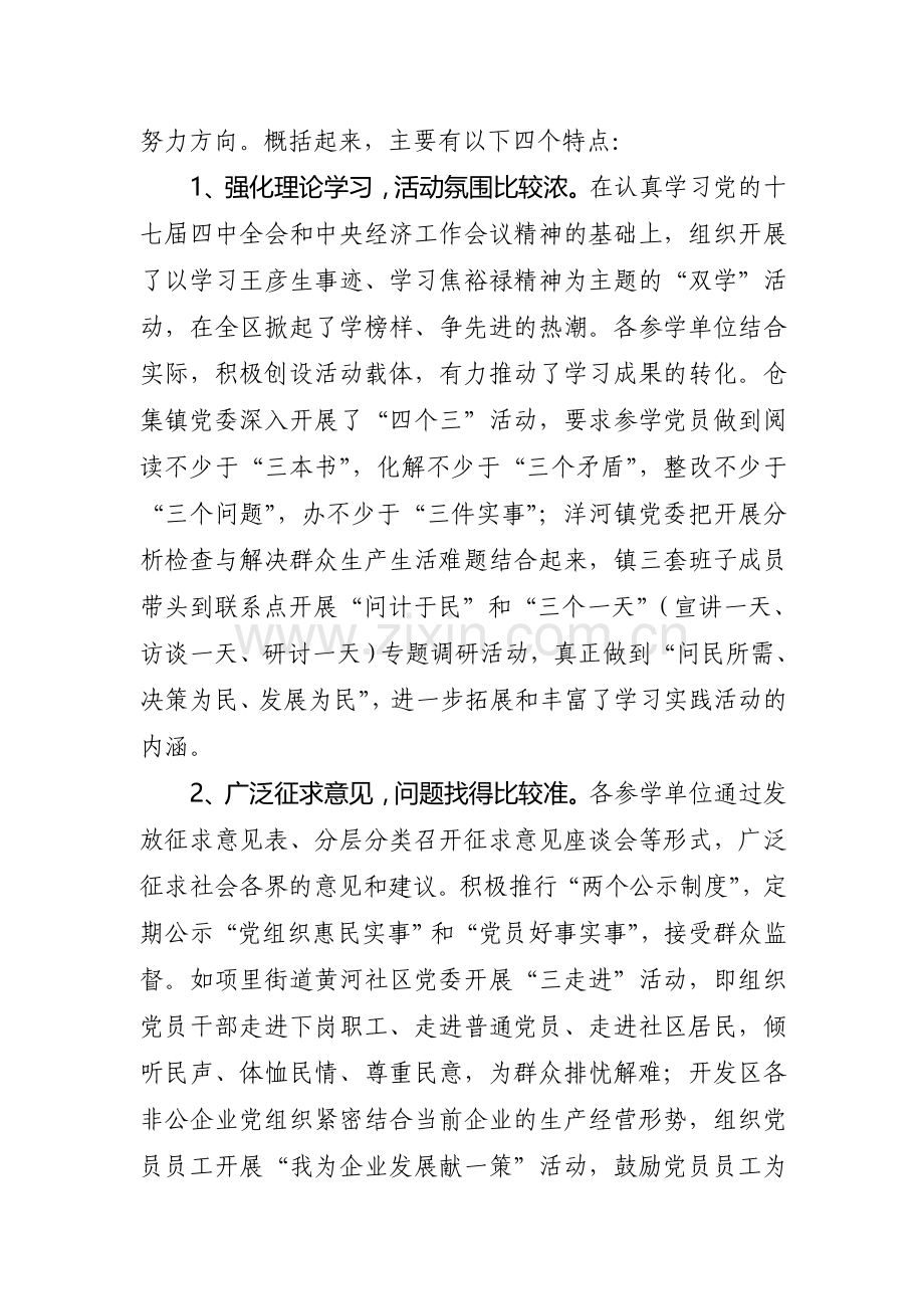 朱部长在全区第三批学习实践活动分析检查阶段总结暨整改落实阶段工作会议上的讲话.doc_第2页