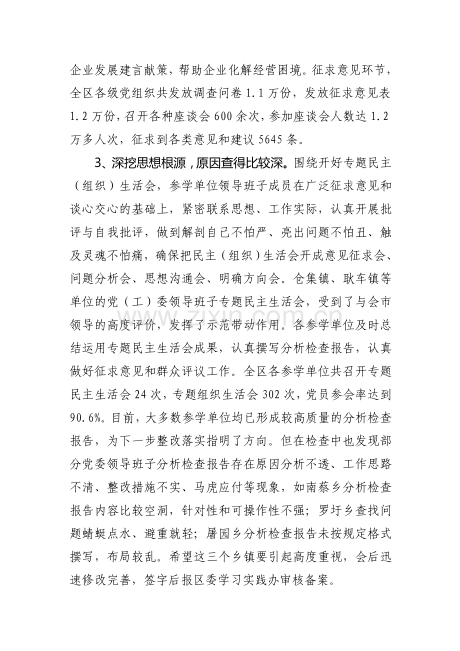 朱部长在全区第三批学习实践活动分析检查阶段总结暨整改落实阶段工作会议上的讲话.doc_第3页