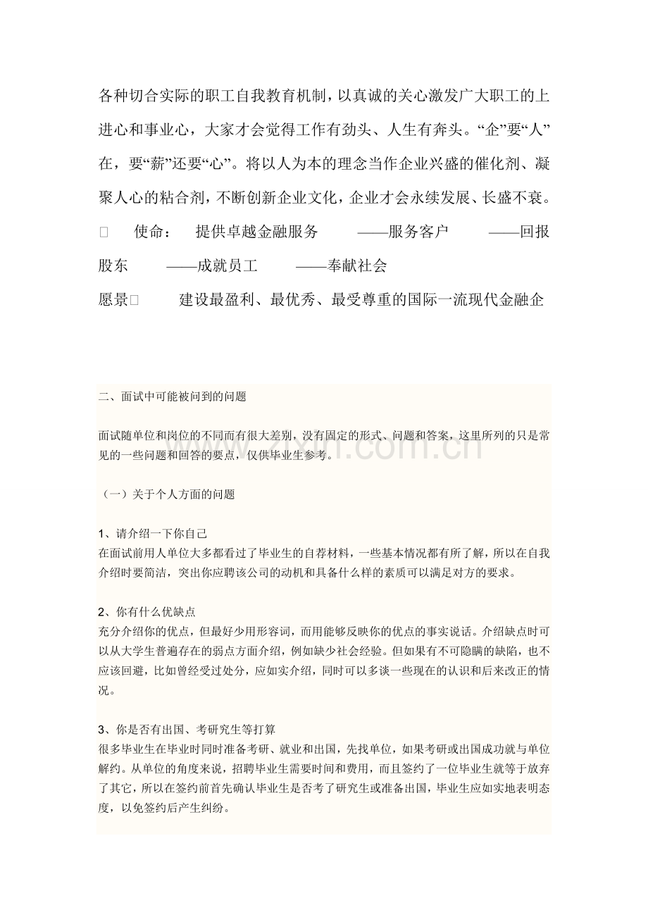 感悟工行企业文化的心得体会.doc_第3页