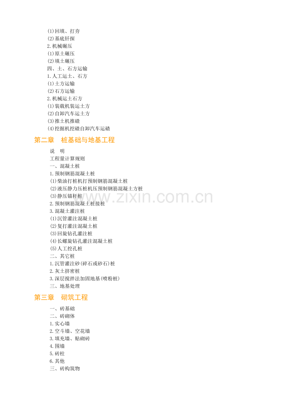 2004年江西定额说明及工程量计算规则.doc_第2页