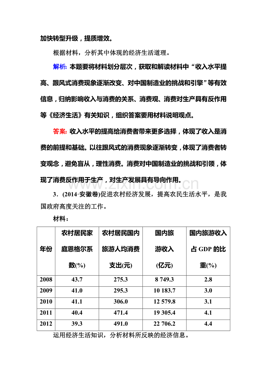 2017届高考政治第二轮专题检测试题3.doc_第2页