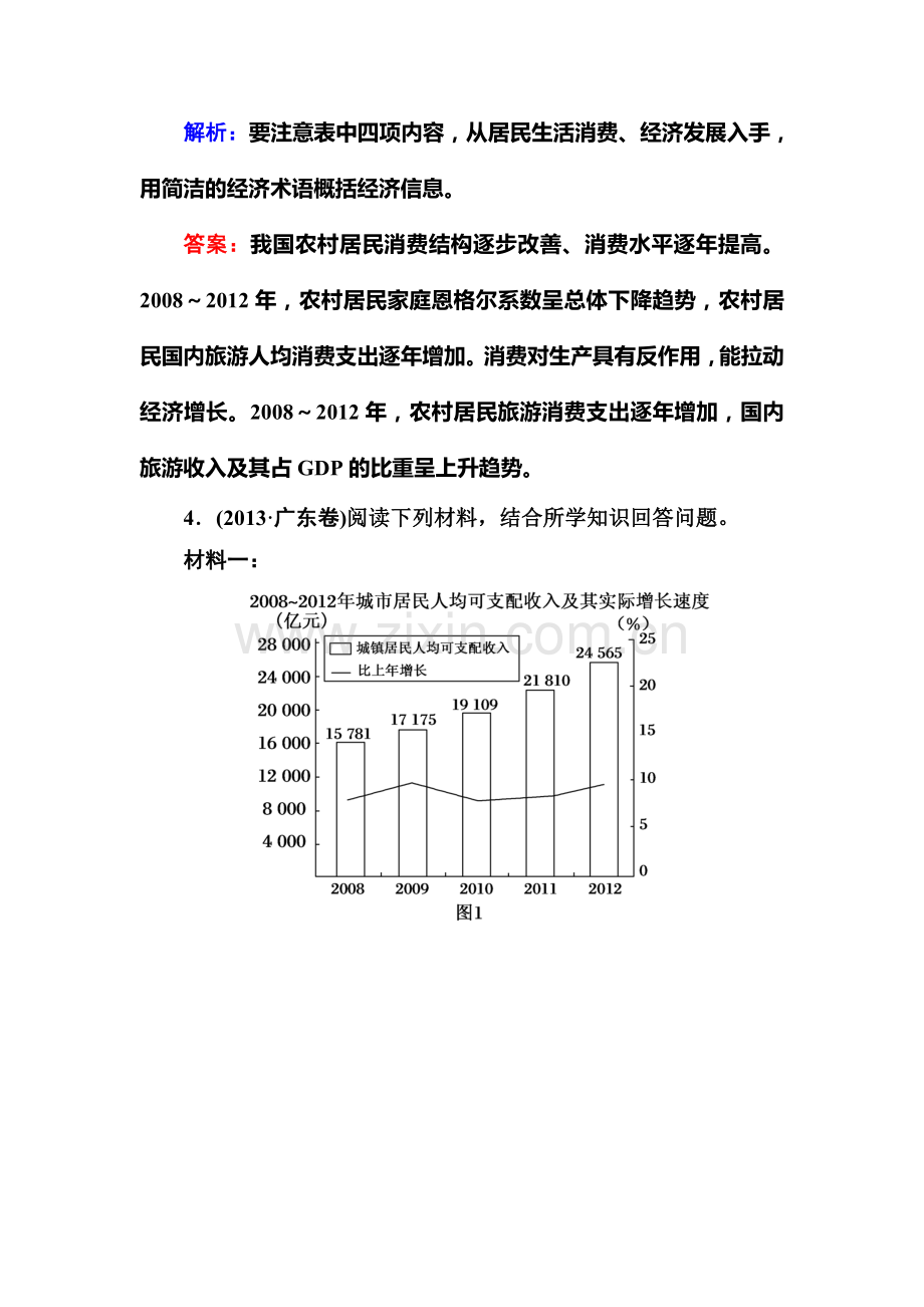 2017届高考政治第二轮专题检测试题3.doc_第3页