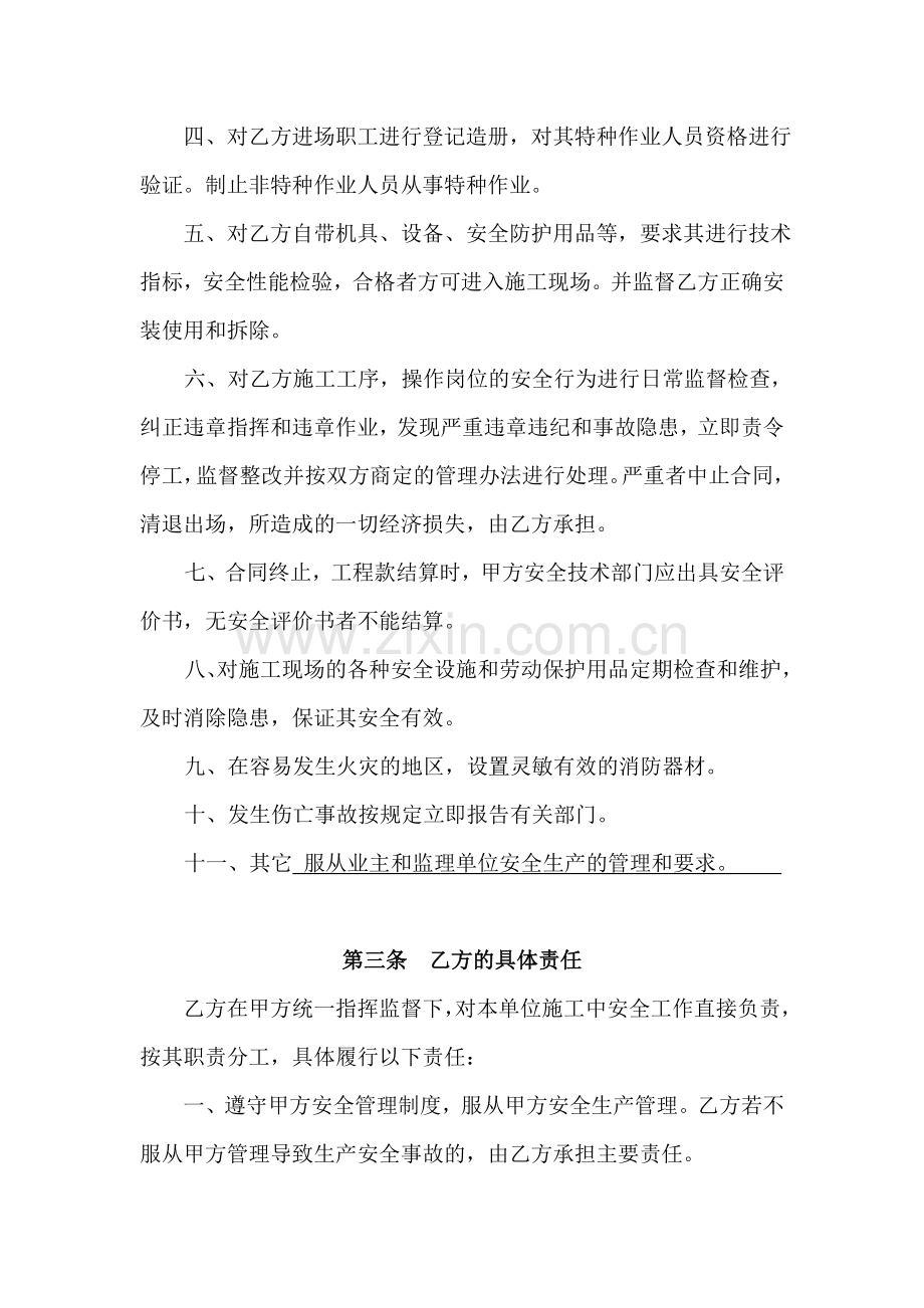 正太电梯安装总包与分包安全协议.doc_第3页