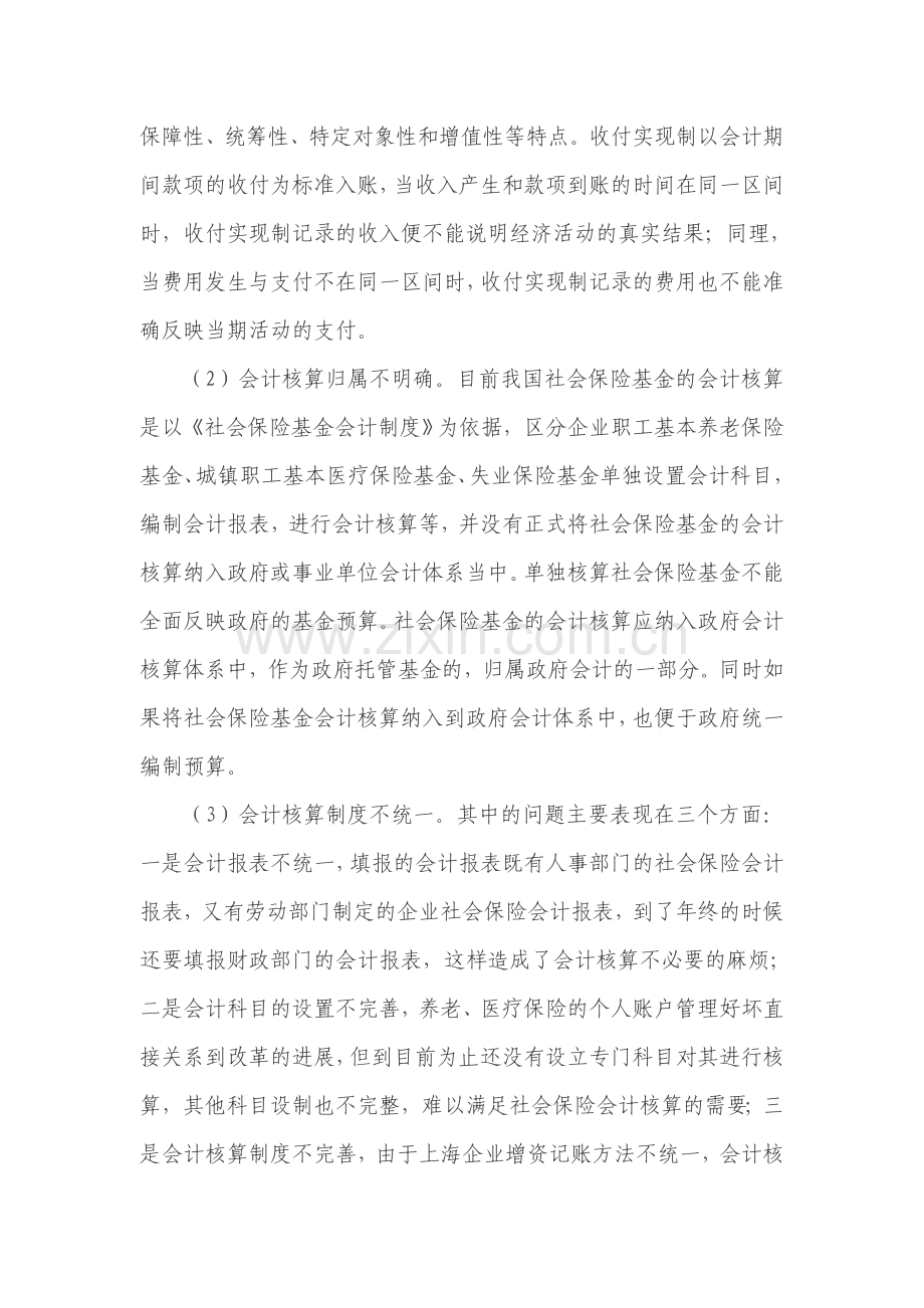 社会保险基金会计核算制度研究.doc_第3页