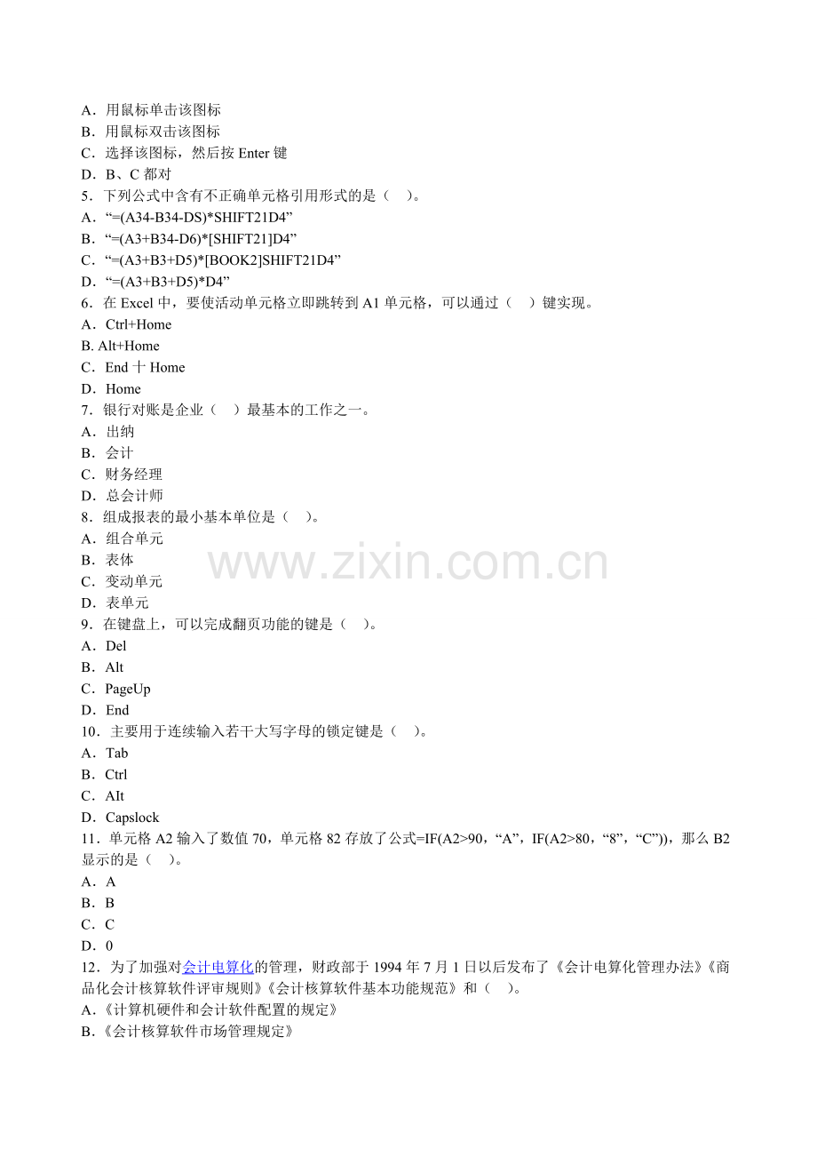 湖北省2012年会计从业资格考试《电算化》考前模拟卷.doc_第2页