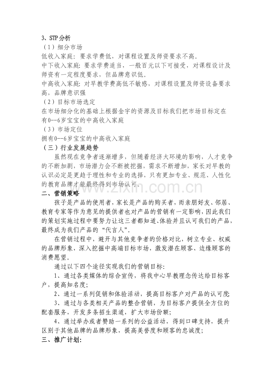 民办学校营销策划案.doc_第2页