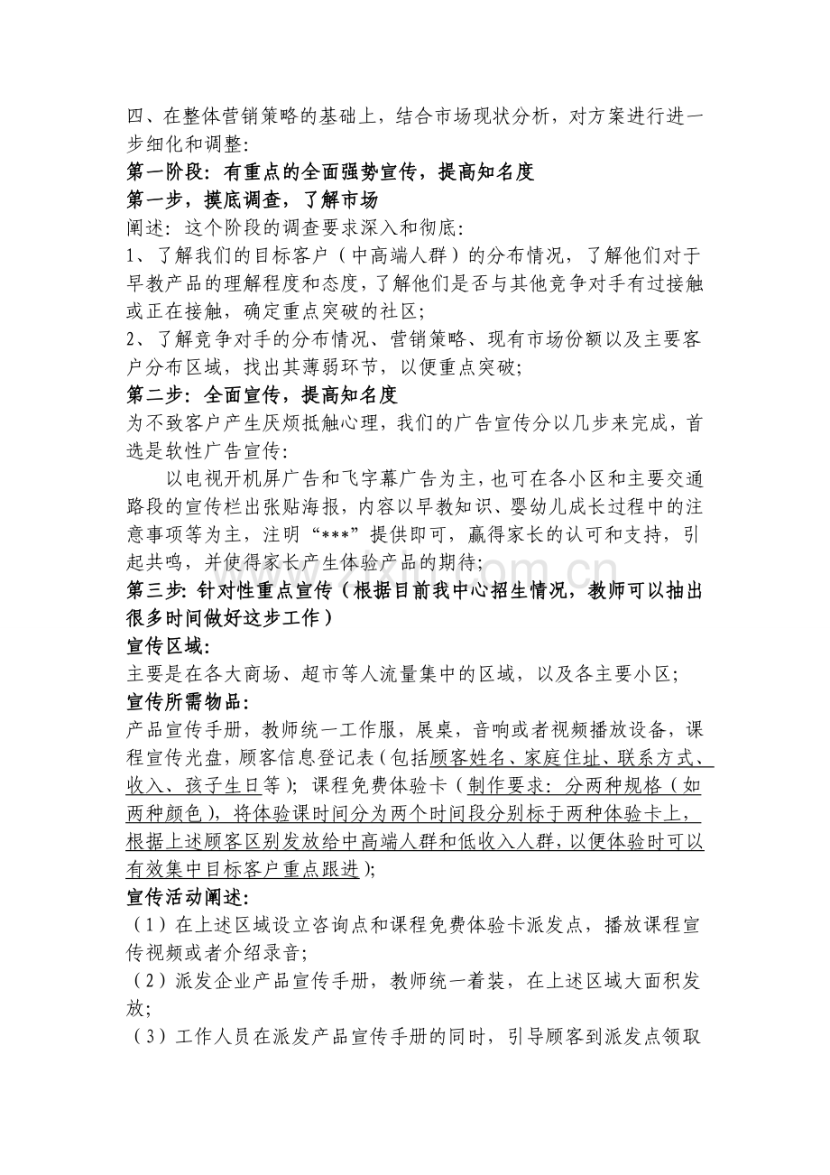 民办学校营销策划案.doc_第3页