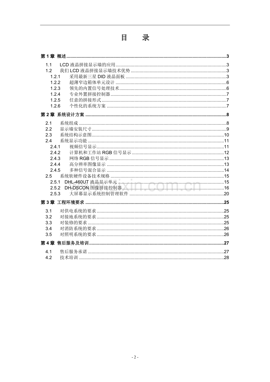 46寸3X3超窄边液晶拼接屏方案.doc_第2页