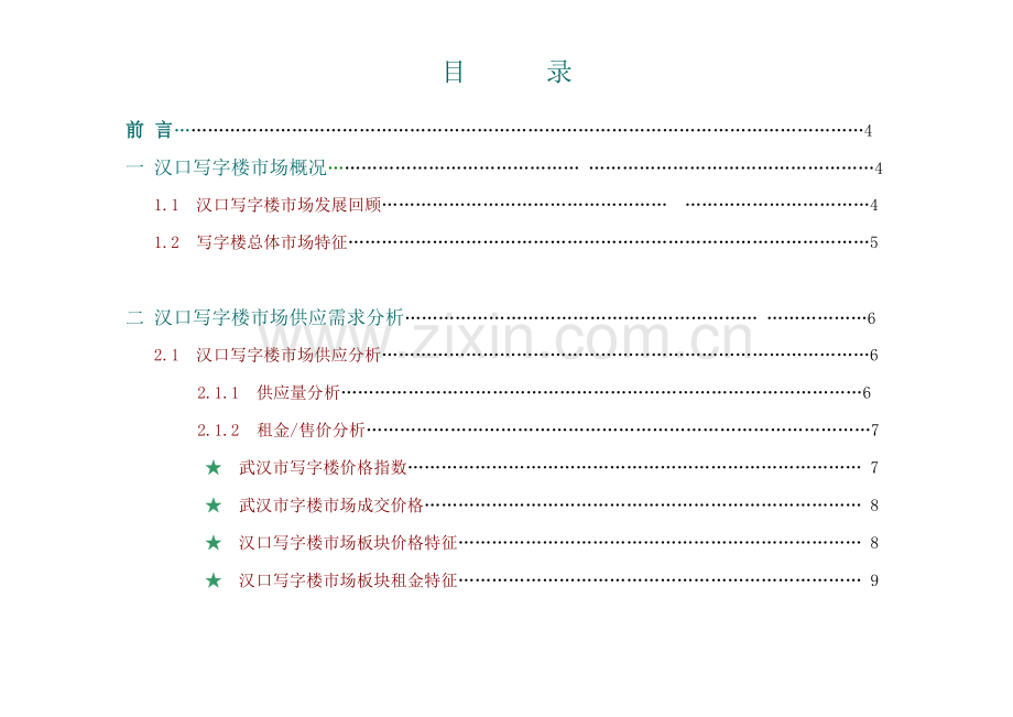 波涛置业写字楼项目市场分析报告.doc_第1页