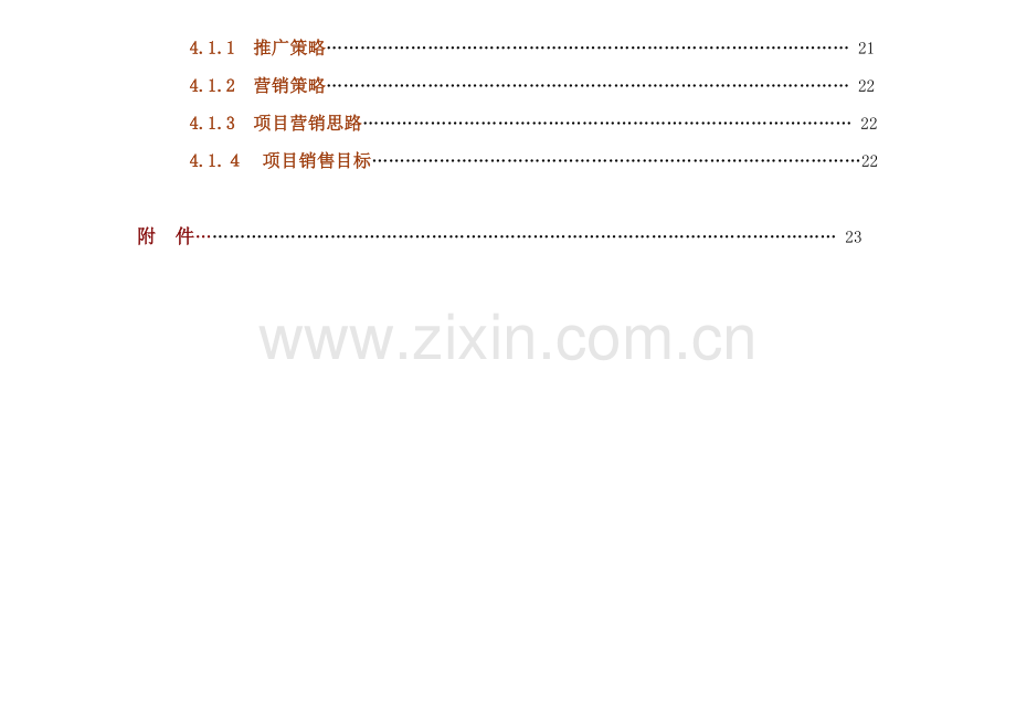 波涛置业写字楼项目市场分析报告.doc_第3页