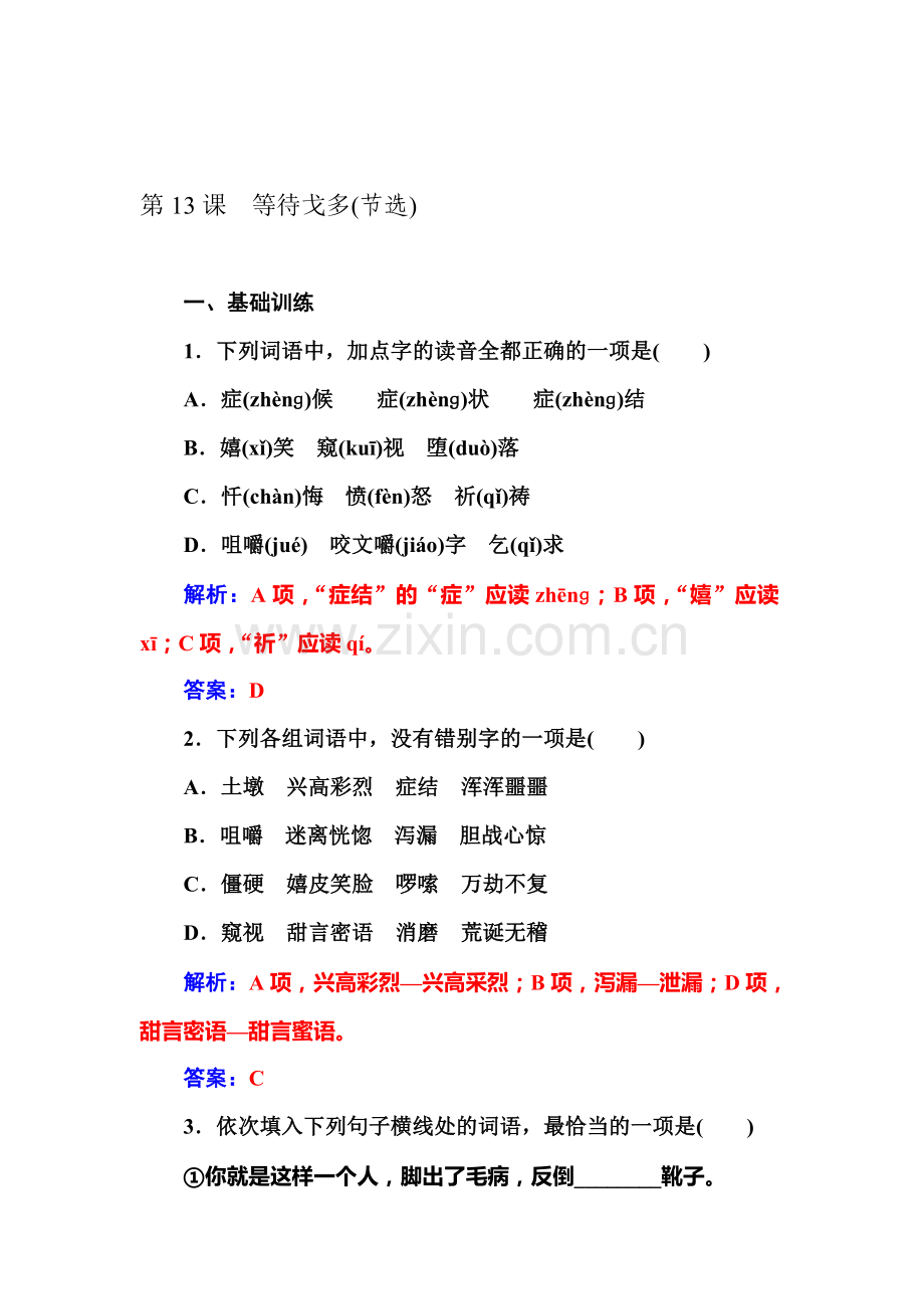 2015-2016学年高二语文下册课时调研检测试题7.doc_第1页